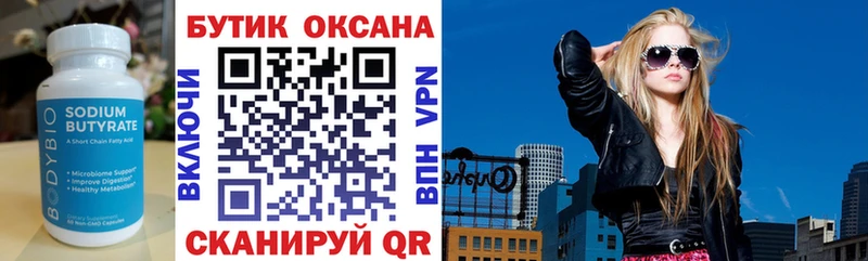 Купить  Каменногорск  Бутират оксана 